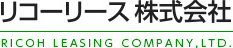 リコーリース株式会社 様