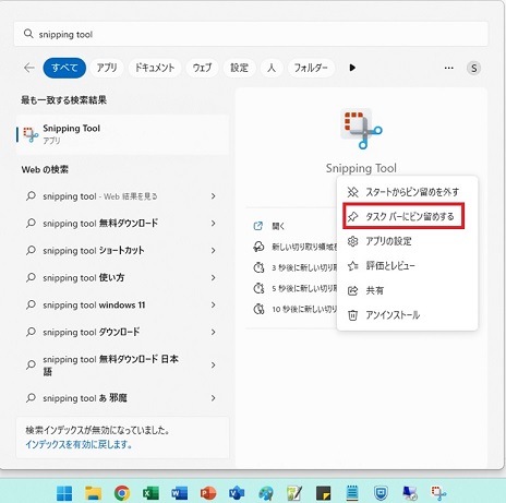 『Snipping Tool』をタスクバーにセットする