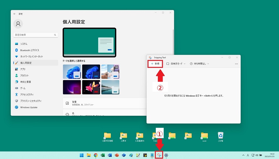 『Snipping Tool』の使い方